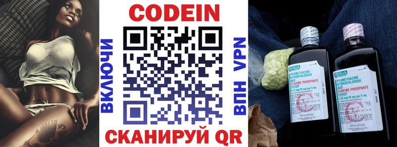 Codein напиток Lean (лин) Задонск